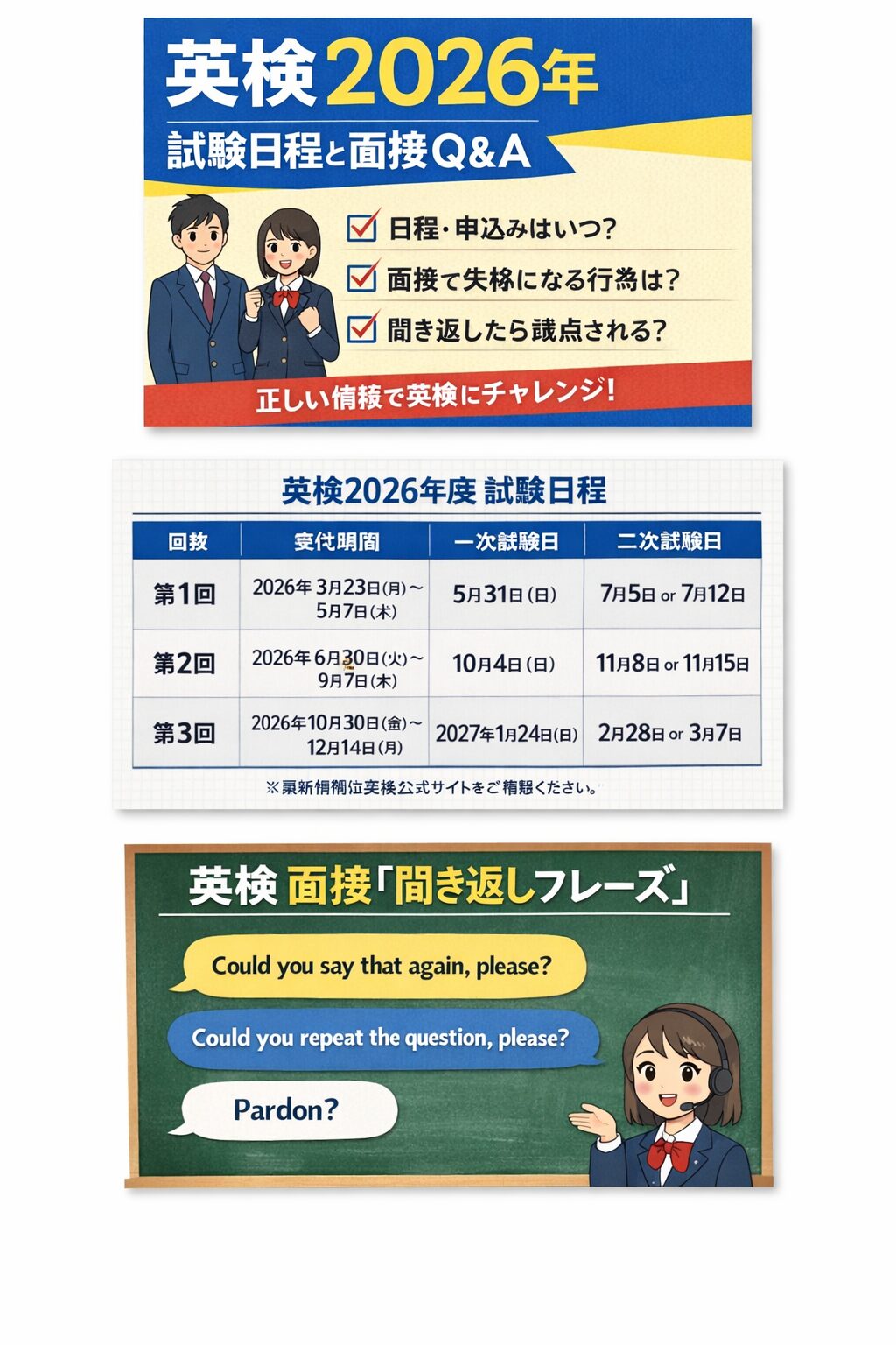 英検２０２６試験日程