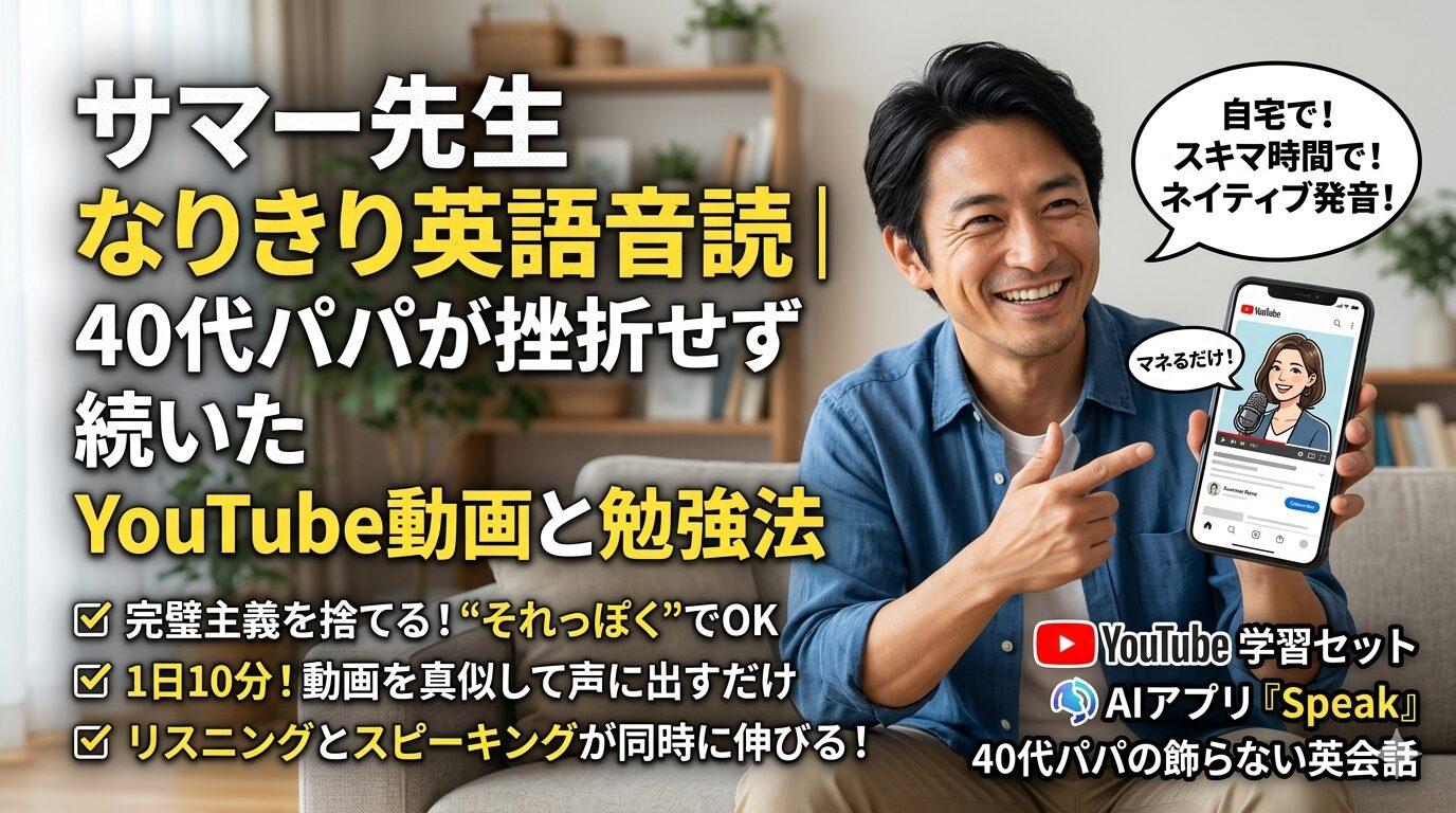 サマー先生なりきり英語音読