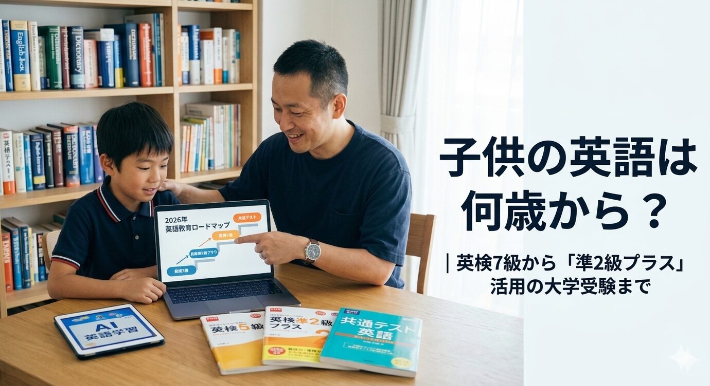 子供の英語は何歳から