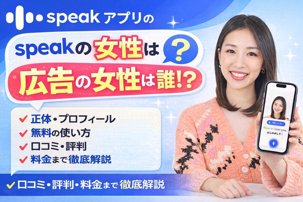 スピークの女性