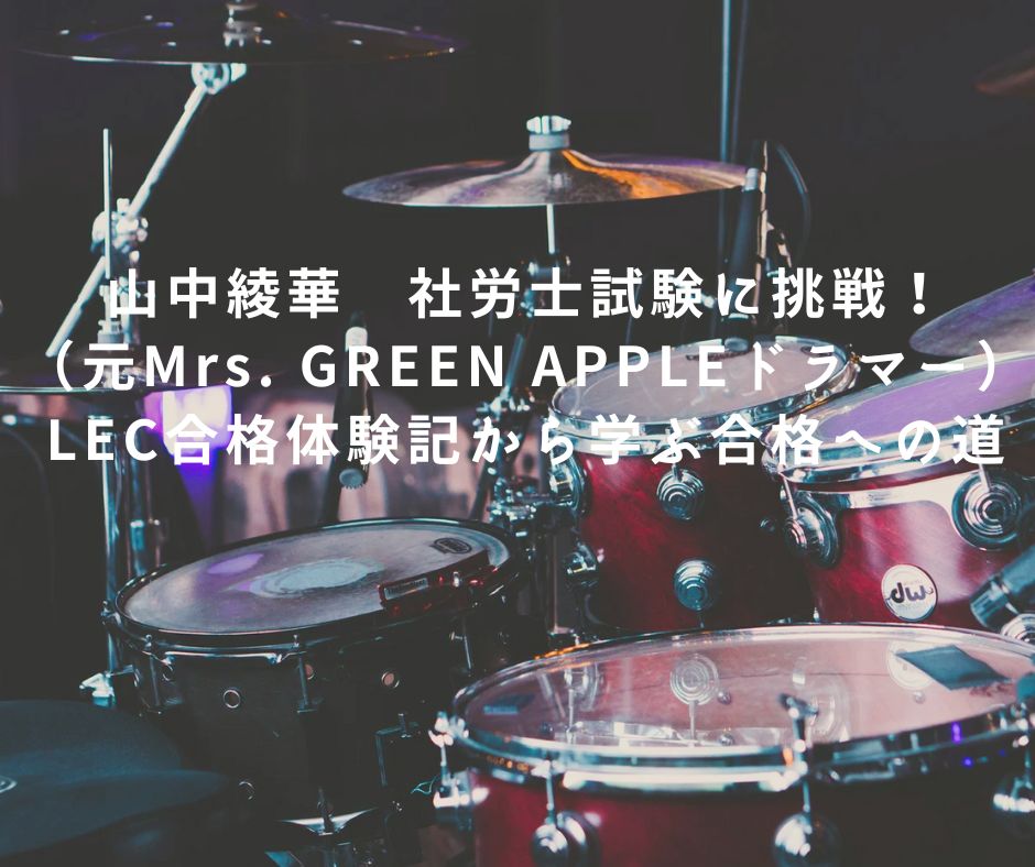 社労士　山中綾華