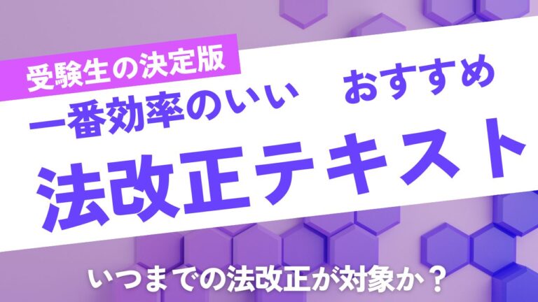 法改正ﾃｷｽﾄ