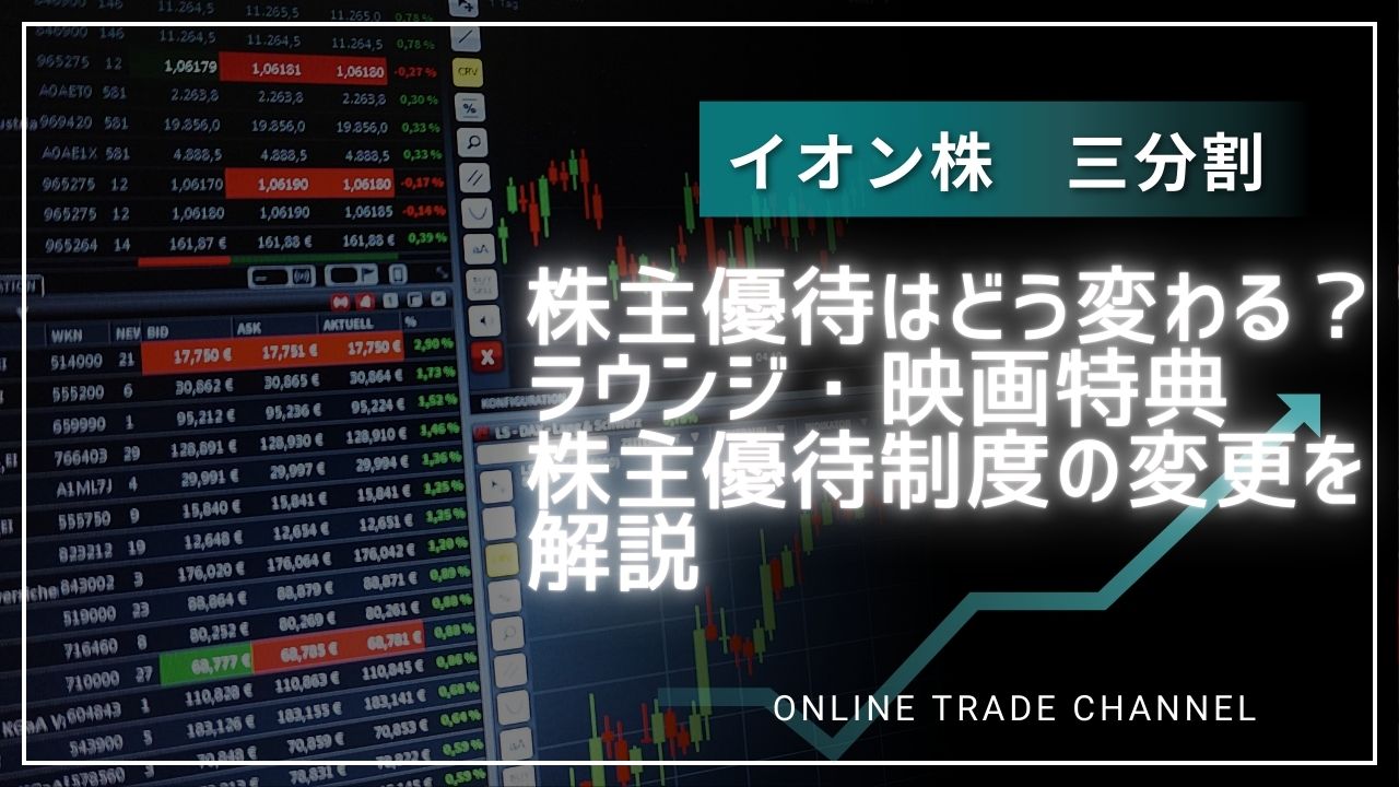 イオン株三分割